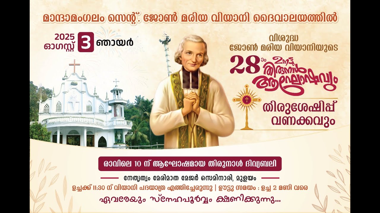 OOTTU THIRUNAL | ST: JOHN MARIYA VIYANI CHURCH MANAMANGALAM | 3RD AUGUST 2025 | LIVE