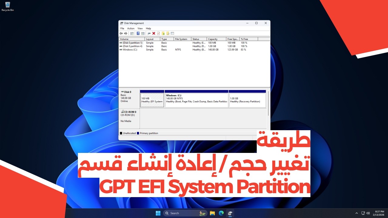 طريقة ​​تغيير حجم / إعادة إنشاء قسم GPT EFI System Partition