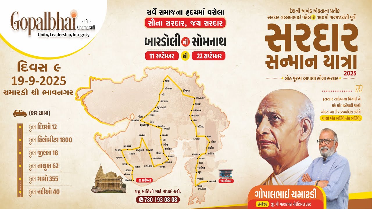 🔴LIVE | Sardar Sanman Yatra | Bardoli thi Somnath | Day 9 | SHIKSHA TV | 2025
