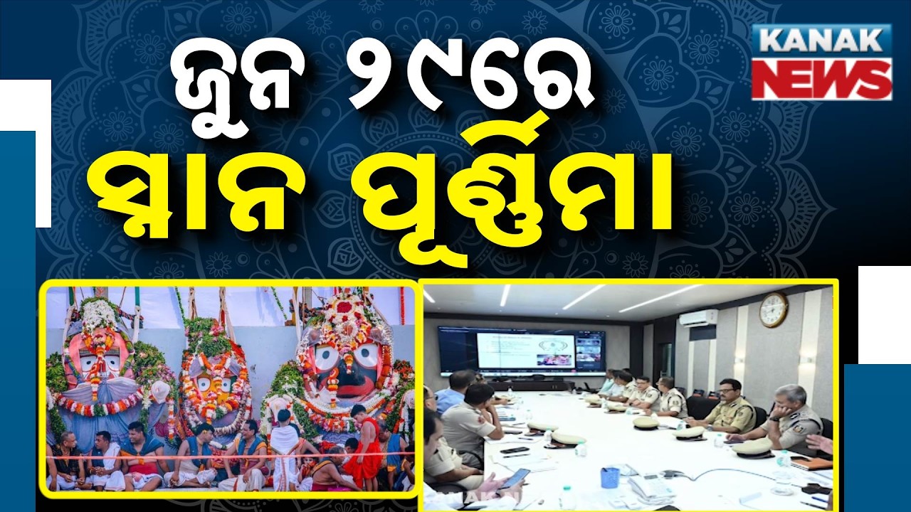 Snana Purnima 2026: DGP Reviews Puri Security, Vows Error-Free Rituals & Crowd Control