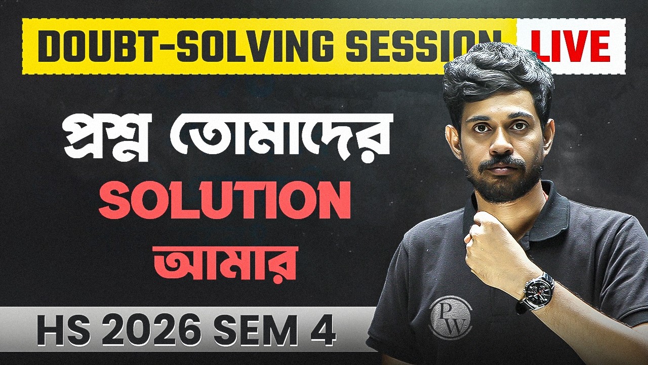 HS 2026 SEM 4 MATHS LIVE 💯 আজ সব প্রশ্নের উত্তর পাবে ! আজকের Maths Live Q&A | CLASS 12 SEM 4