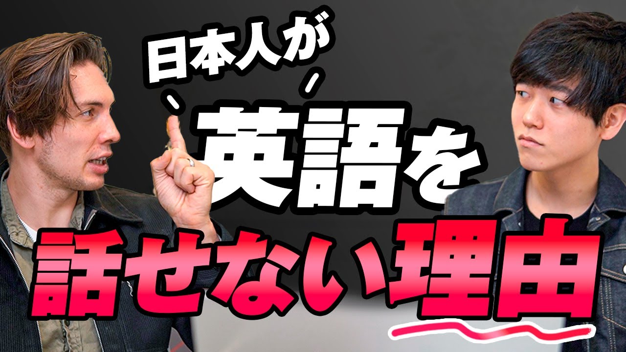 どうして日本人は英語をはなせないのか？ネイティブ予備校講師と話してみた