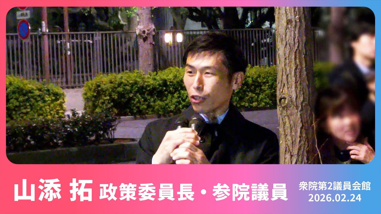 「市民監視許さない」 スパイ防止法反対国会前集会  2026.2.24