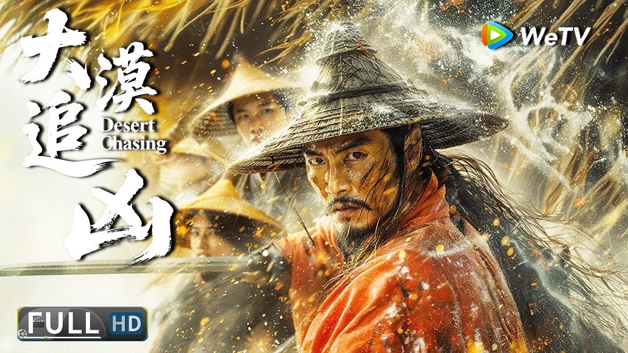 Multi SUB【动作/武侠】《大漠追凶 Desert Chasing》五日追凶：荒漠大侠极限追捕迷案真凶 | Full Movie | 李江 / 杜亚飞