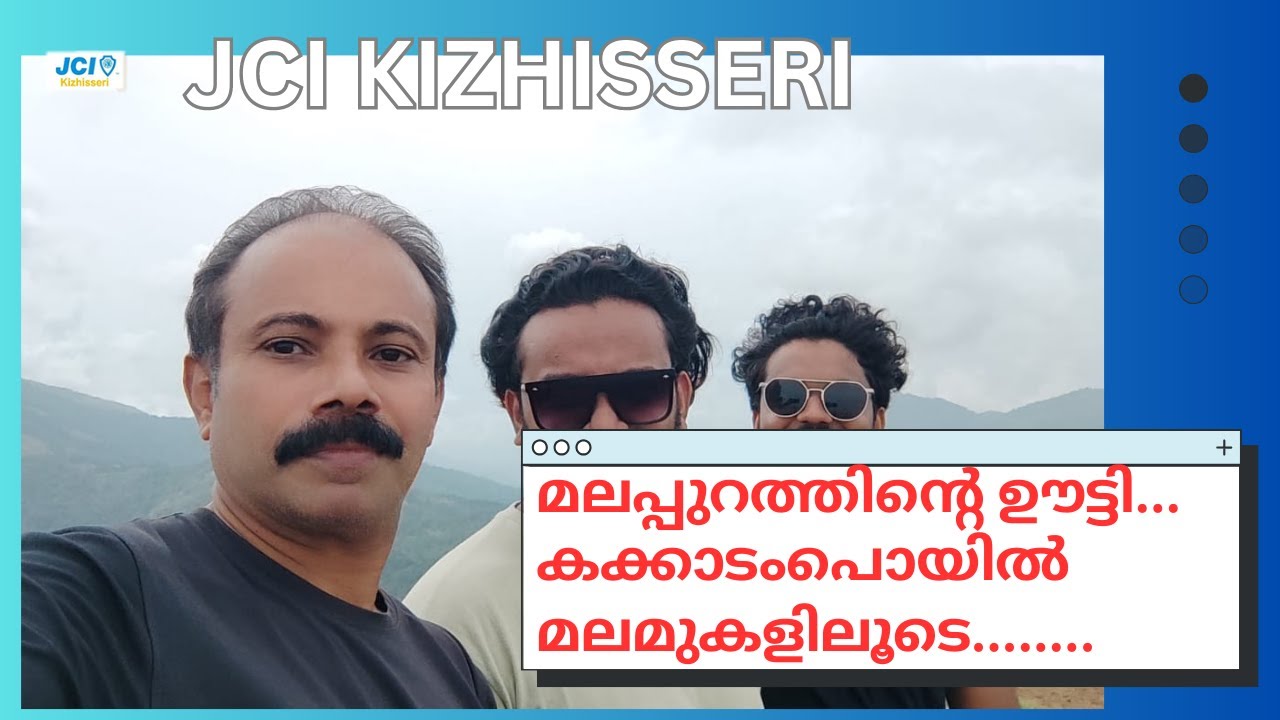 മലപ്പുറത്തിന്റെ ഊട്ടി..... കക്കാടംപൊയിൽ മലമുകളിലൂടെ........
