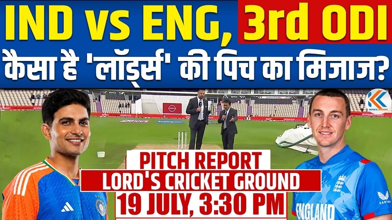 IND vs ENG 3RD ODI LORDS PITCH REPORT | LORDS WEATHER REPORT