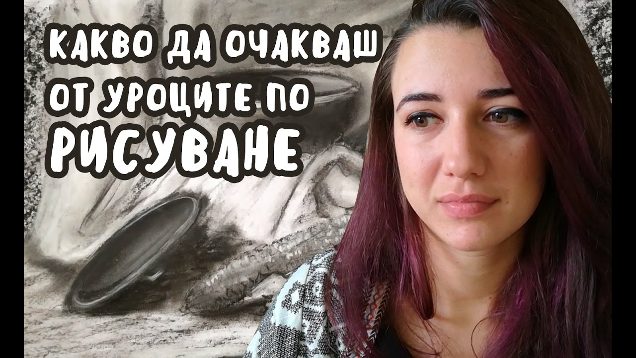 КАКВО ДА ОЧАКВАШ ОТ УРОЦИТЕ ПО РИСУВАНЕ | GloryArt