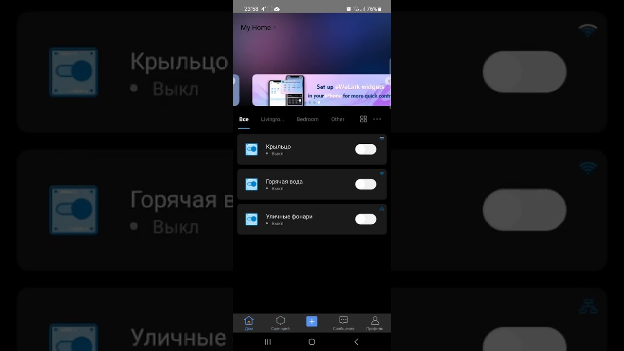 Настройка сценария восход/закат на Sonoff Basic R2 в приложении eWeLink
