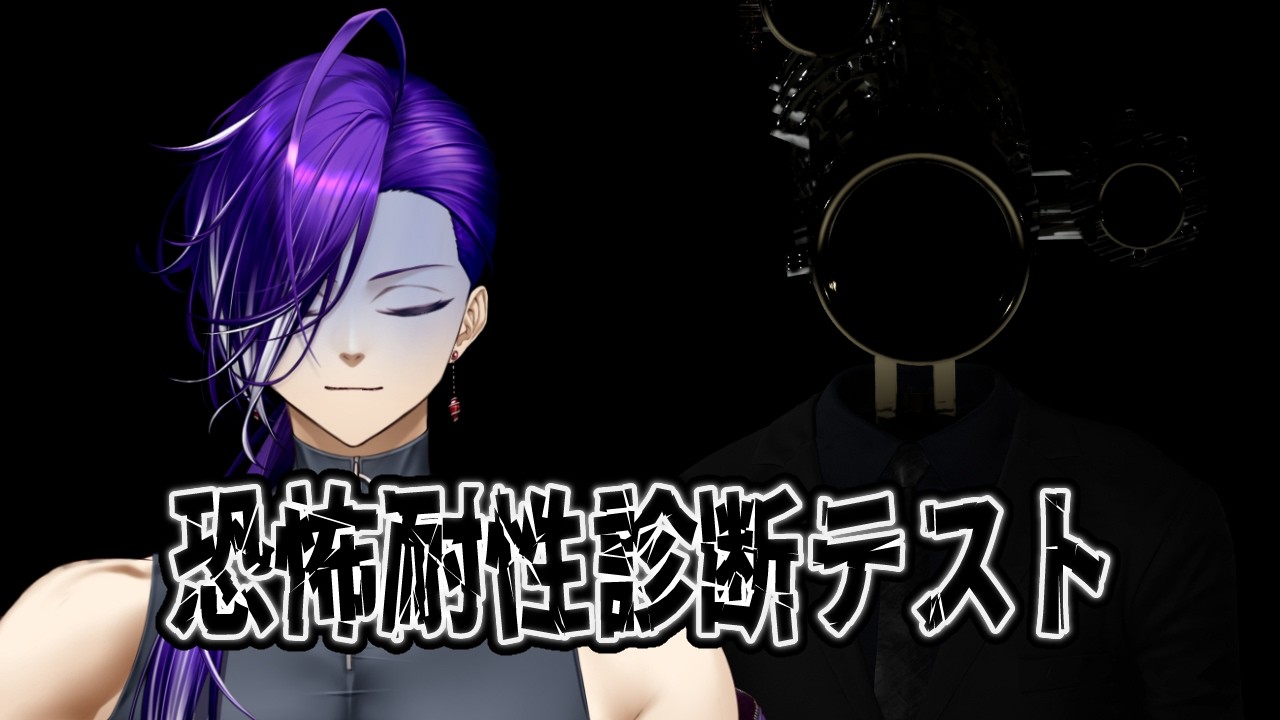 【#恐怖耐性診断テスト 】どれくらいの耐性があるのか…！※閲覧注意【#鬼怒居酒屋 】