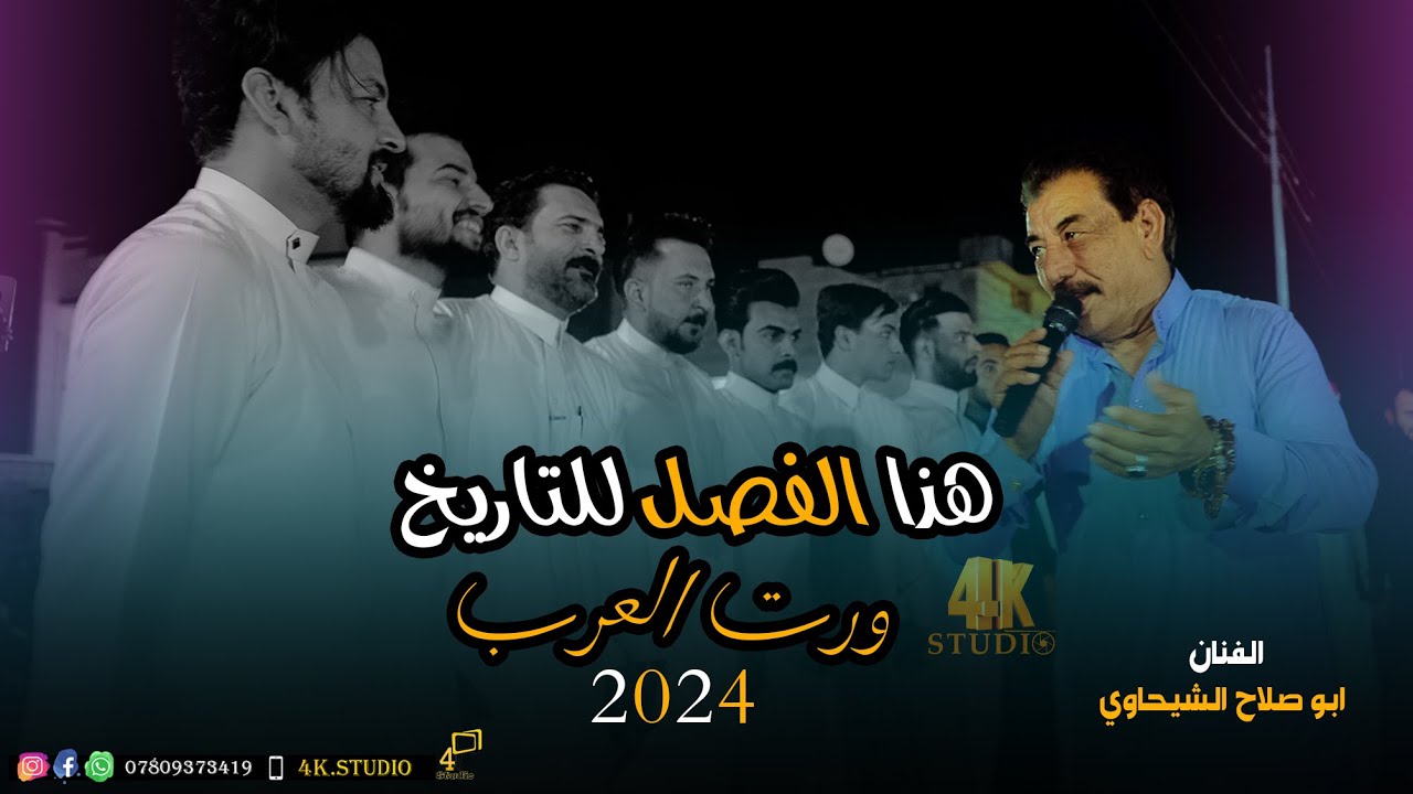 ورت العرب بهذا الفديو 😳 اجمل جوبي تشوفه بحياتك للفنان ابو صلاح الشيحاوي [ Offecial Lyric Video ]