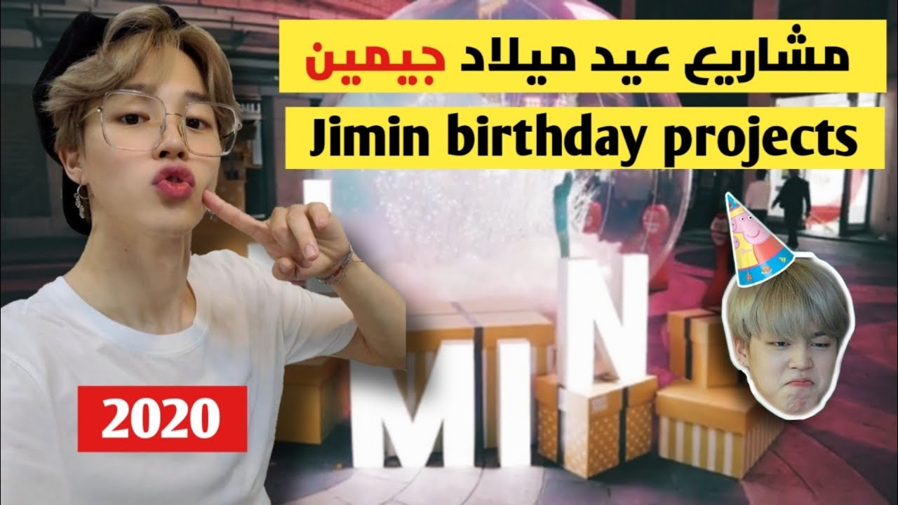 مشاريع الارمي لعيد ميلاد جيمين 2020 Jimin birthday projects