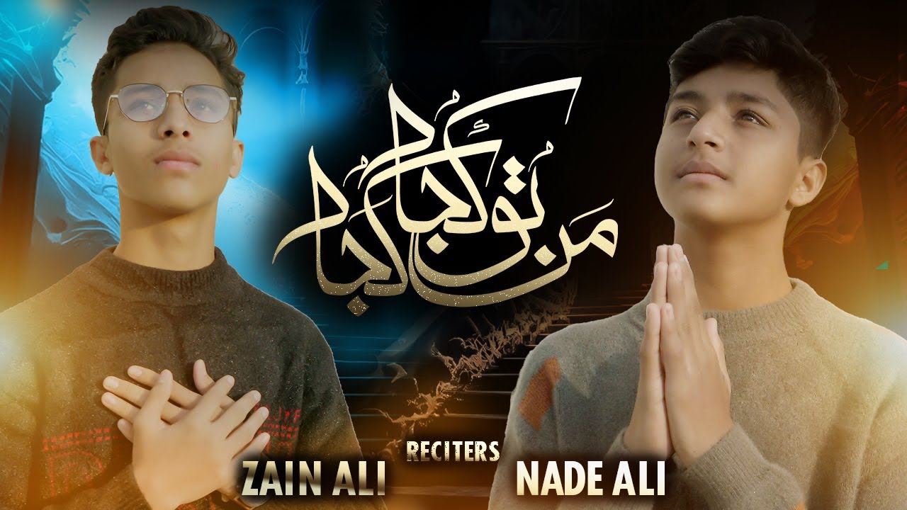 💚 Tu Kuja Man Kuja | Zain Ali & Nade Ali | Heart Touching Naat 2026 | Soulful Islamic Kalam