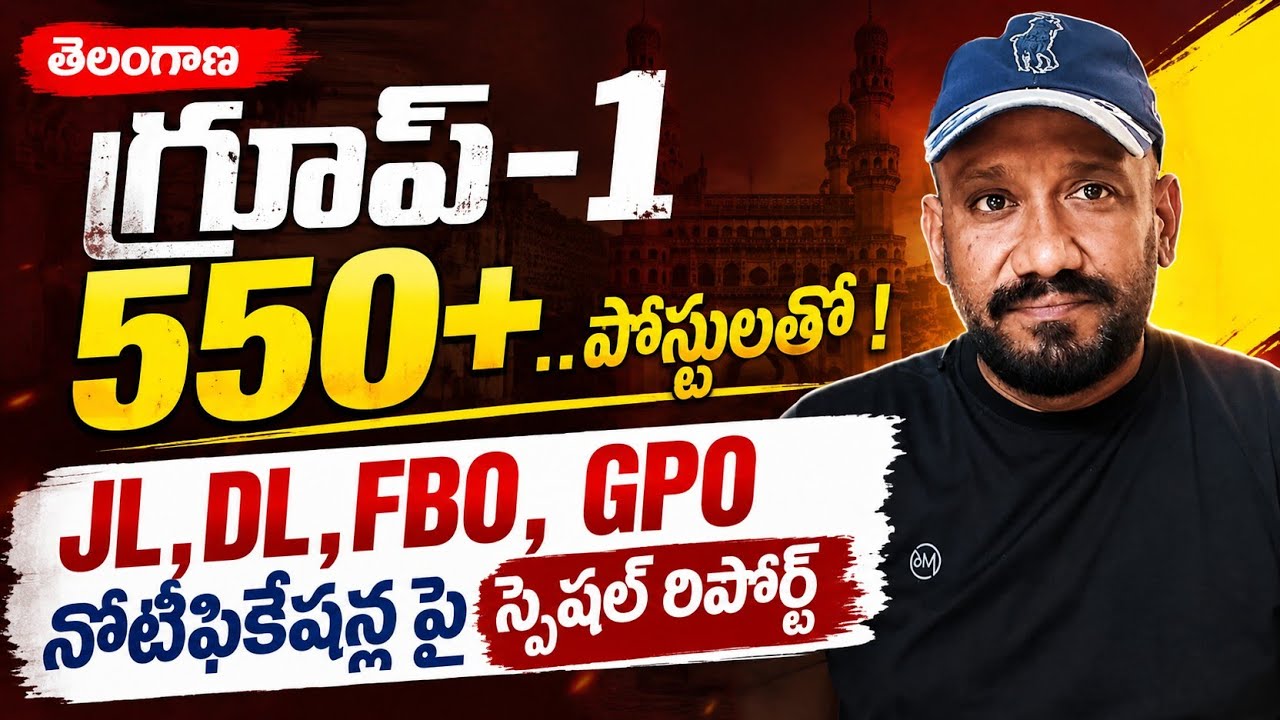 Crucial Information on Telangana Notifications / Upcoming TS DSC & Gurukula Notification 2026 / T...