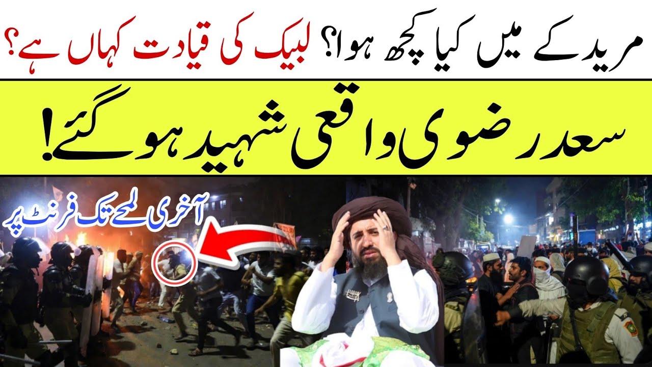 TLP latest News / Where is Saad rizvi 