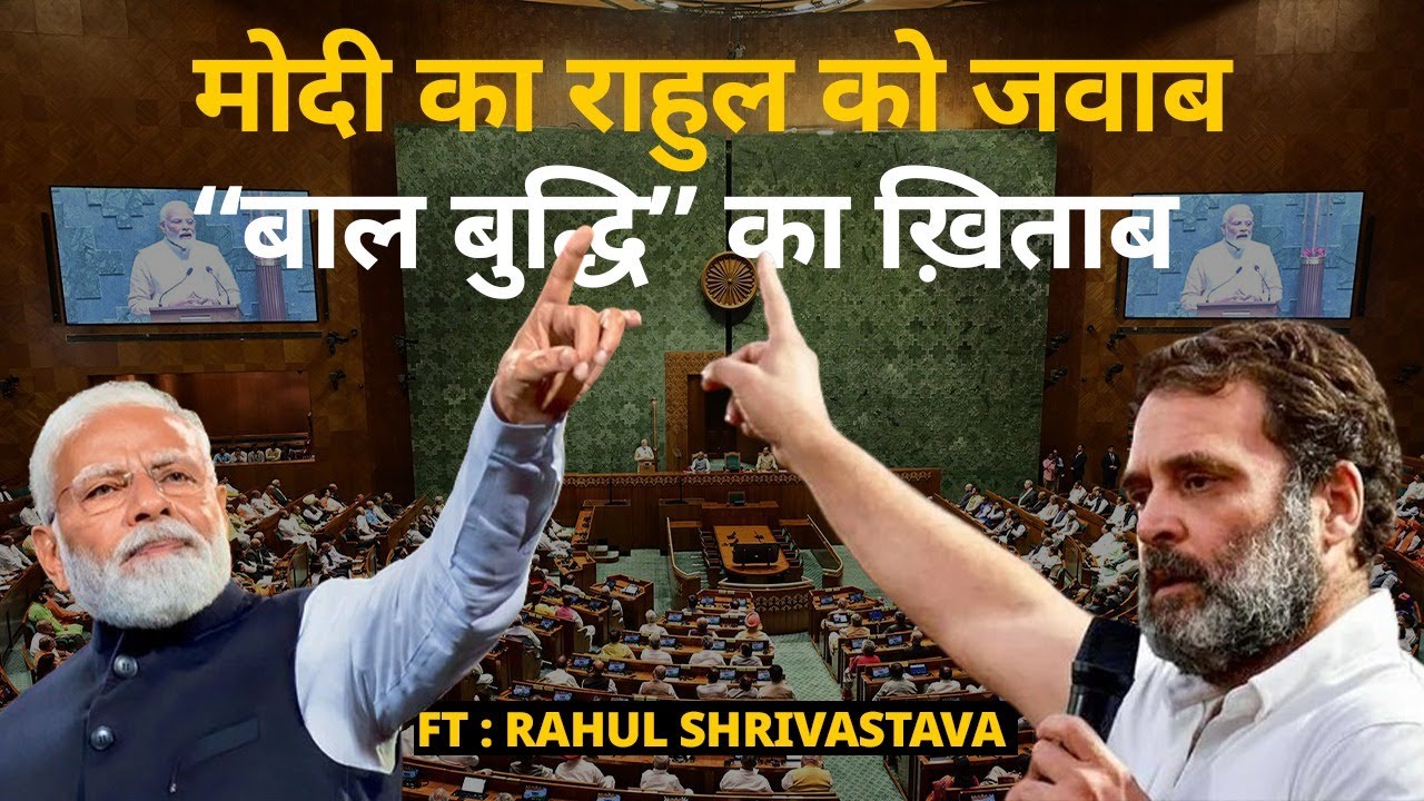 Modi-Rahul Friction Grows as PM Calls Him “Child Brained” | Jist ft. Rahul Shrivastava