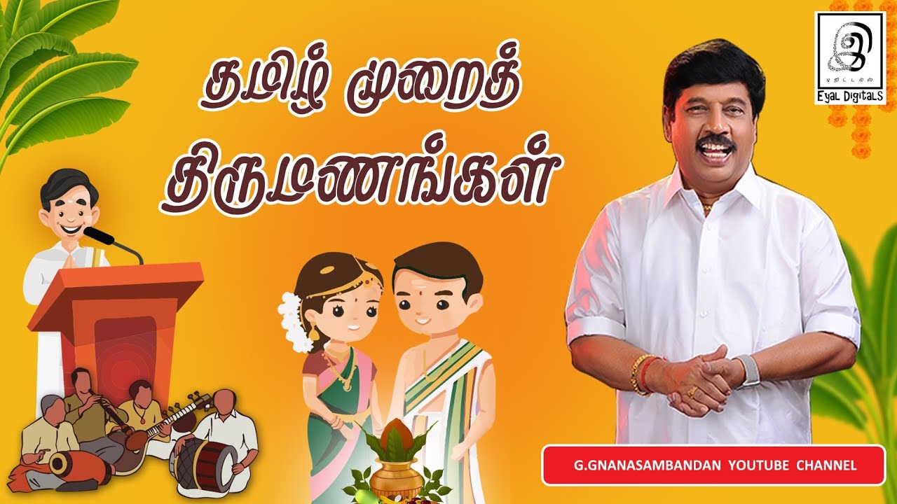 தமிழ் முறைத் திருமணங்கள் | Tamil Traditional Marriage