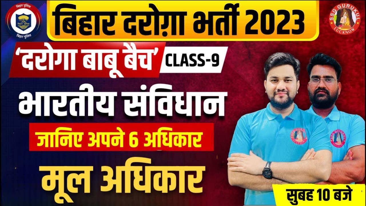 BIHAR POLICE EXAM 2023 | INDIAN POLITY CLASS | BIHAR DAROGA CLASSES | BIHAR CONSTABLE CLASSES 2023