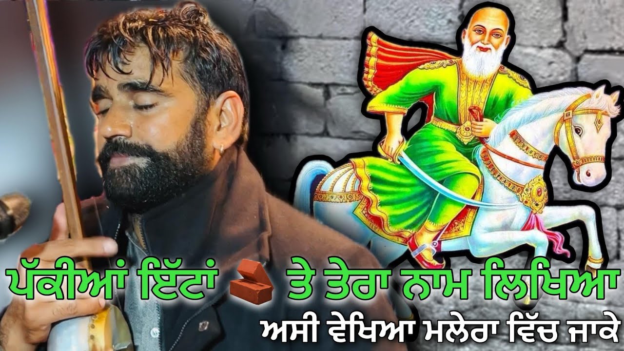 Pakkia Itta Teh Tera Naa Likhya Teji Khan Jassa Khan Jass peera de
