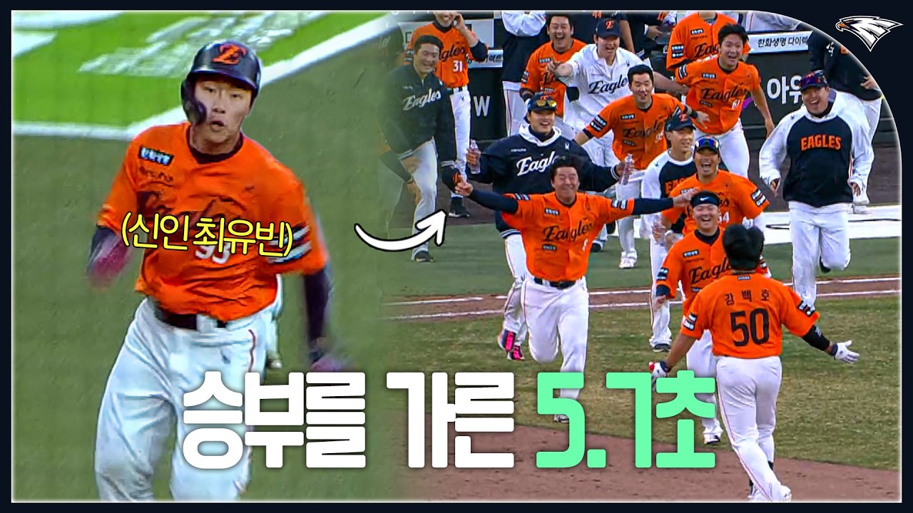 개막전, 끝내기, 그리고 데뷔전.. 대졸 신인 최유빈에게 하루동안 벌어진 일