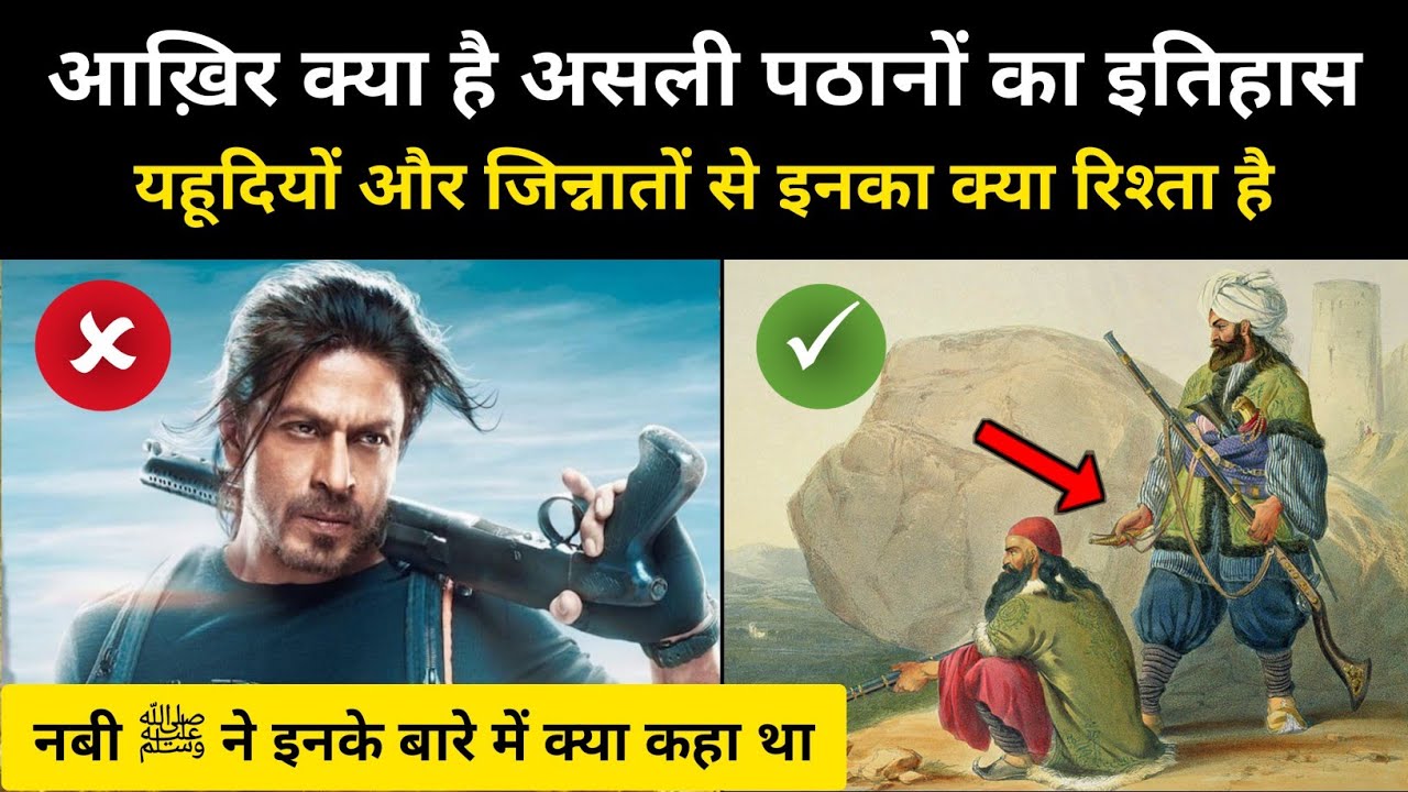 आख़िर कौन हैं असली पठान और क्या है इनका इतिहास । Real History Of Pathans (Pashtunes) - R.H Network