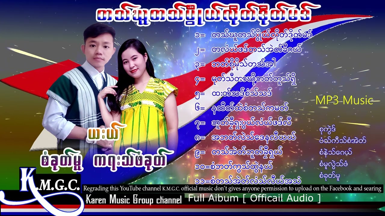 Saw Kue Mue : Kara Paw Kue - Karen Music Full Aibum 2022  [ Officail Audio ]