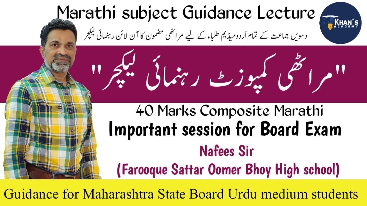 10th Marathi Composite 40 Marks  Important Guidance Lecture | Urdu medium | Khan's Academy