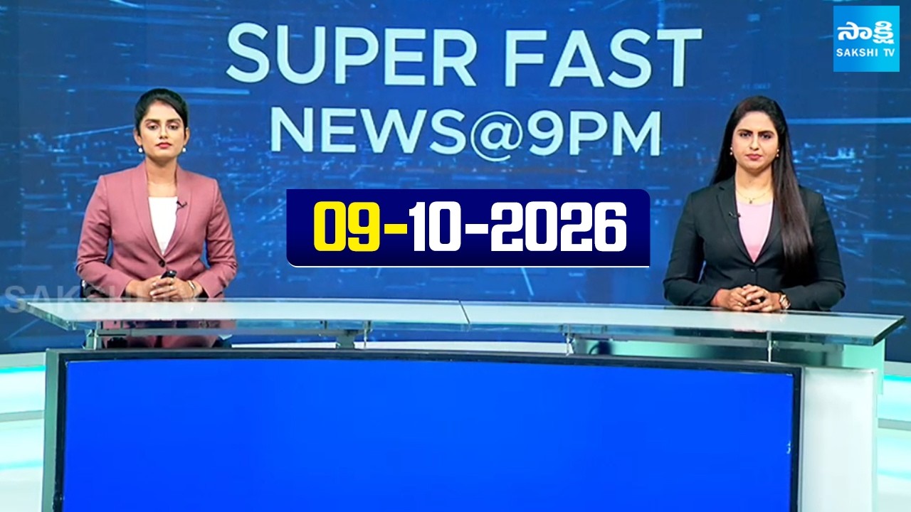Super Fast News Bulletin | Today AP, Telangana & National News Updates | 09-10-2026 |  @SakshiTV ​