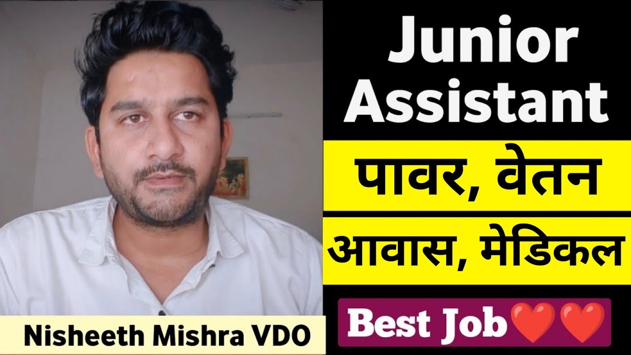 Junior assistant job profile | junior assistant salary | जूनियर असिस्टेंट को मिलने वाली सुविधाएं #ja