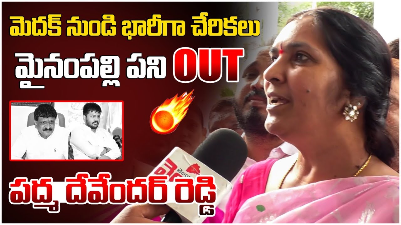 BRS Leader Padma Devender Reddy Shocking Comments On Mynampally Hanmanth Rao | Telangana Velugu