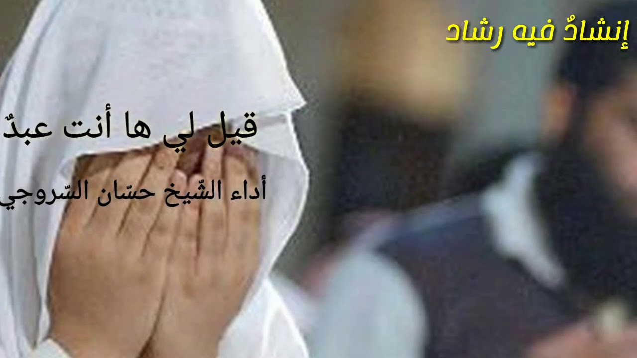 قيل لي ها أنت عبد