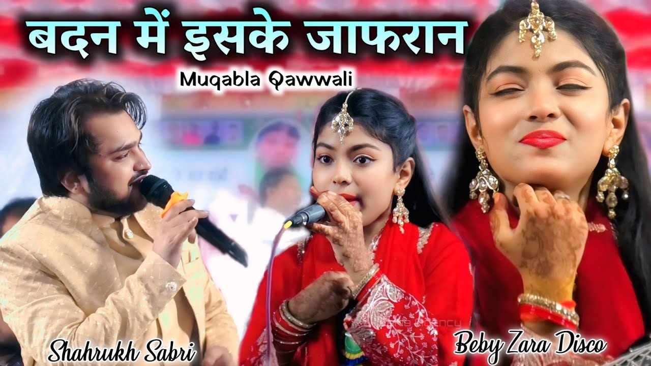 बदन में इसके जाफरान || New Muqabla Qawwali ||Shahrukh Sabari vs Beby Zara Disco || Barmundi Qawwali 