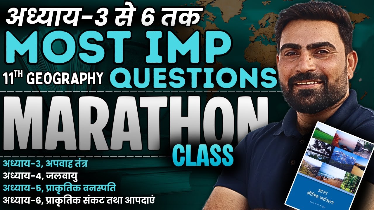 IMP QUESTIONS | भारत भौतिक पर्यावरण | अध्याय-3 से 6 तक के सभी Most IMP Questions | 11th Geography
