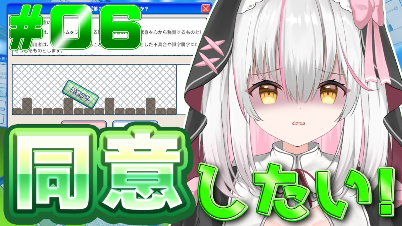 【利用規約に同意したい】利用規約に同意しよう！！#6【個人Vtuber／聖園アヤ】