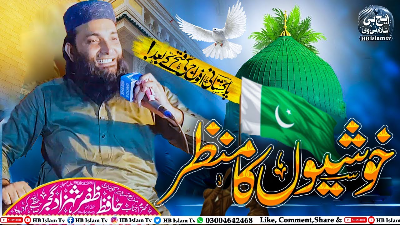 New Special Kalam 2025 | Khushiyo Ka Manzar Tha | Zafar Shahzad Ghujjar