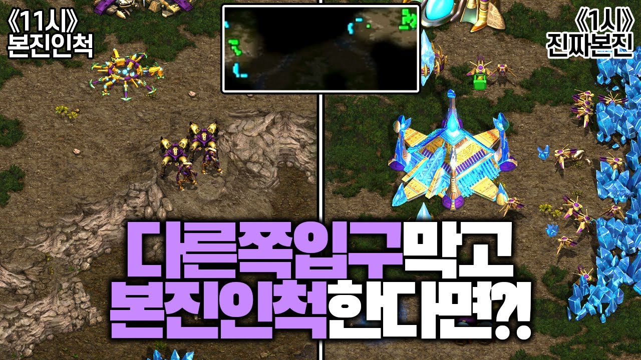 다른 스타팅 입구를 막고 본진인척 해봤더니..?!