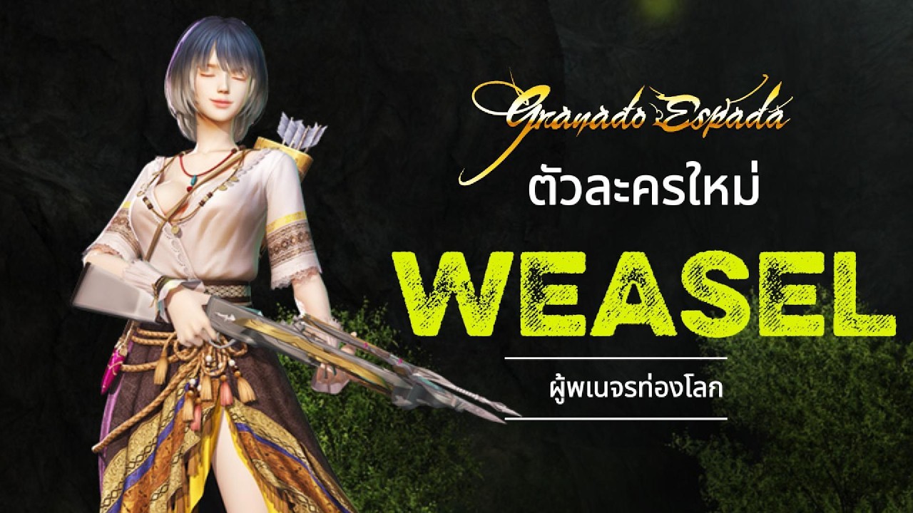 [Granado Espada EXE] รีวิวตัวละครใหม่ประจำเดือนกุมภาพันธ์ 