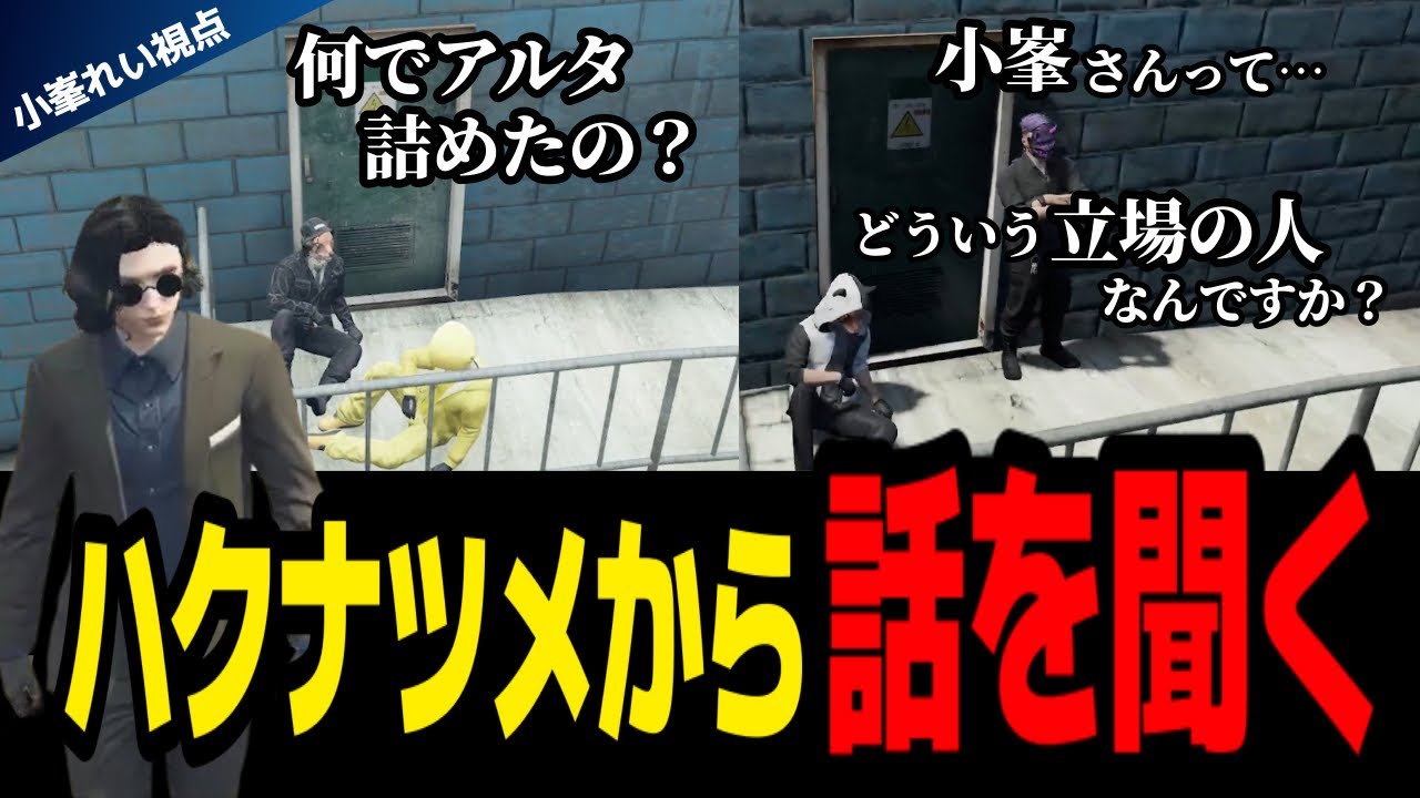 【#ストグラ】アルタを詰めたナツメの真相/新しい街でしたいこと【GTA5/FOXRABBIT/小峯れい/ハイライト/切り抜き】