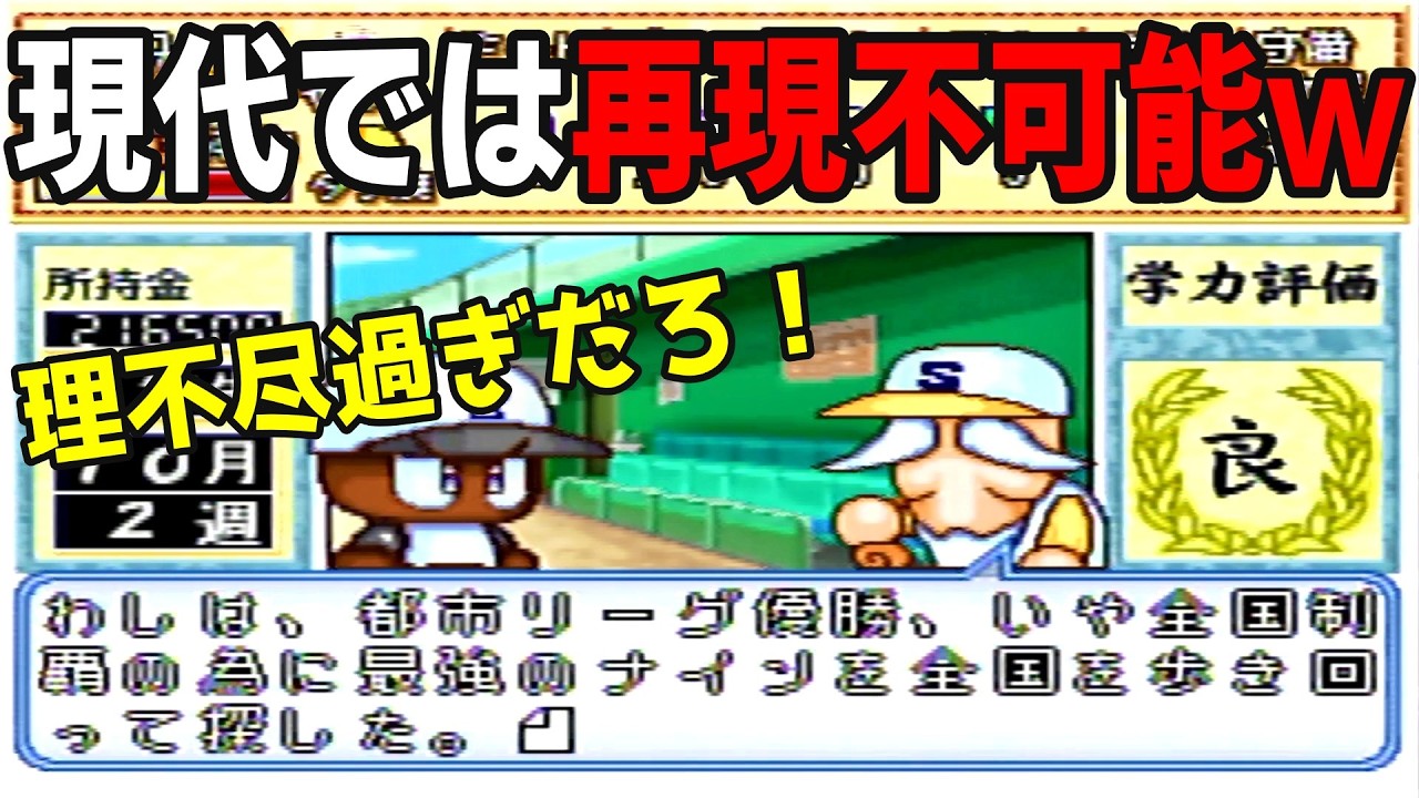 ニンテンドー64を引きずり出して久しぶりにプレイしてみた結果ｗｗｗｗクソイベ連発で発狂する男【パワプロ6】