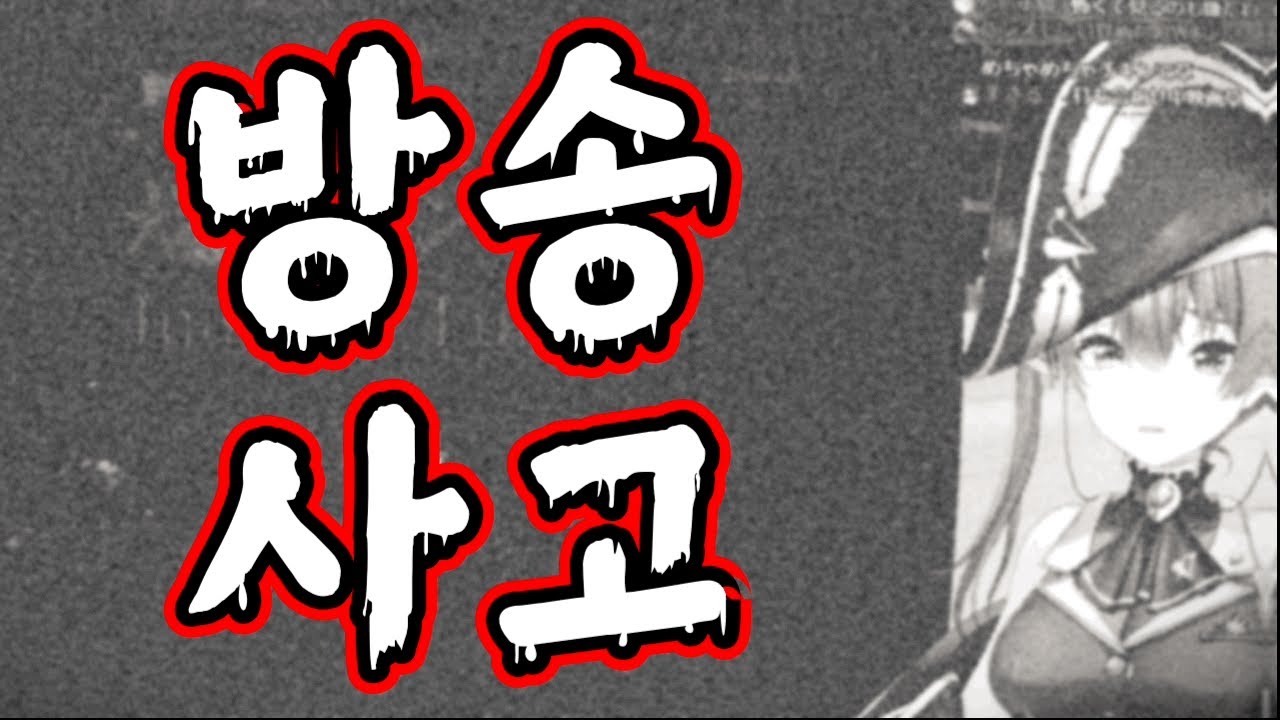 선장이 공포 게임 방송 중에 일어난 무서운 현상...