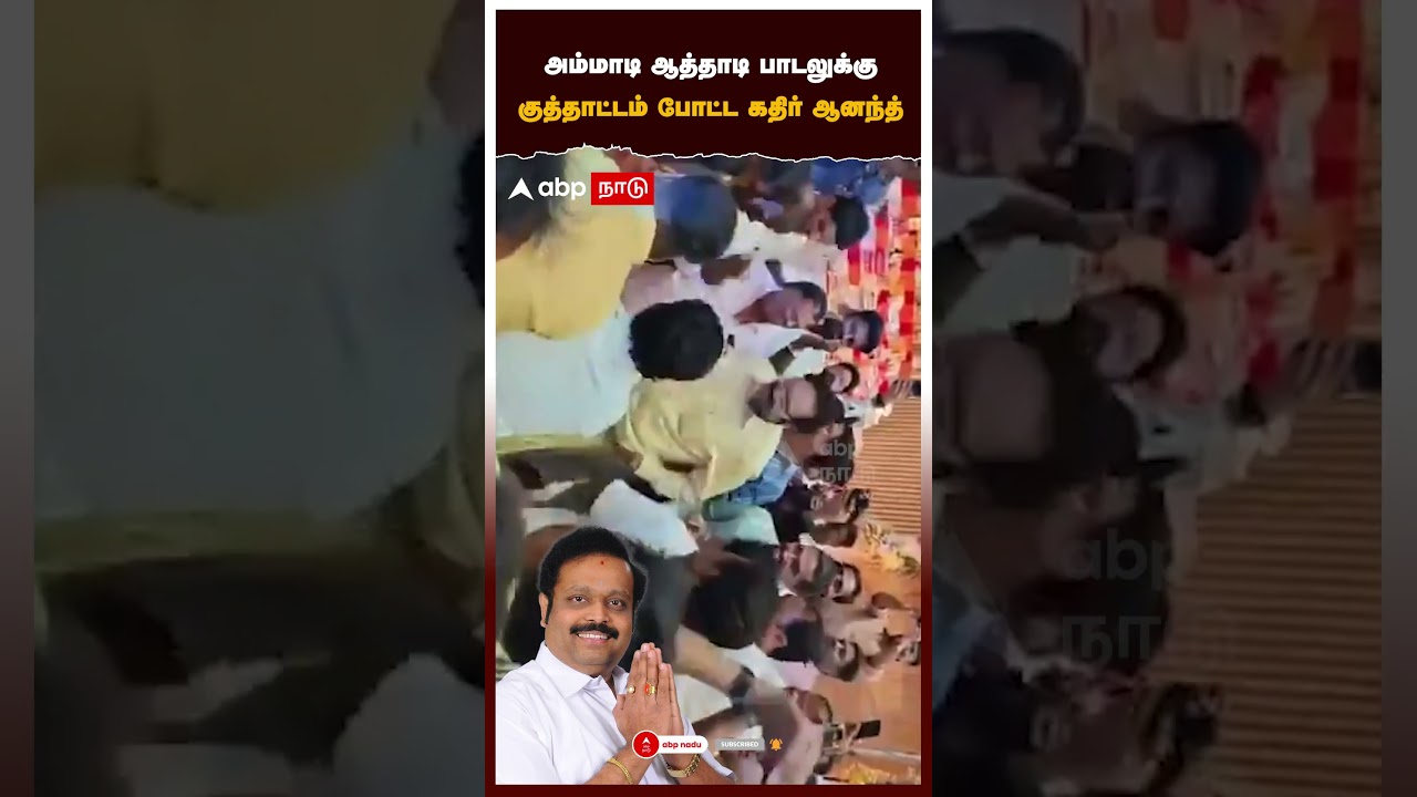 அம்மாடி ஆத்தாடி பாடலுக்குகுத்தாட்டம் போட்ட கதிர் ஆனந்த் | kathir aanand dance