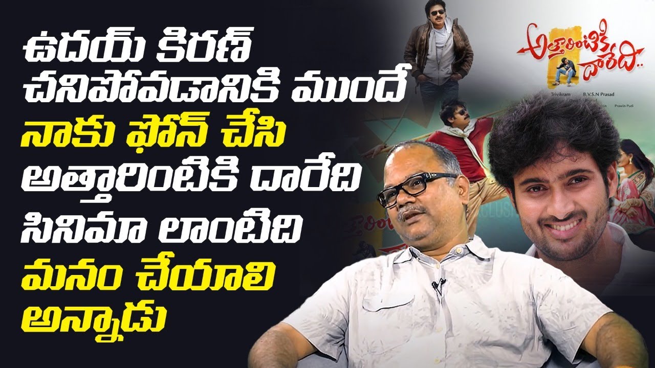 Tollywood Director V N Aditya about Hero Uday Kiran | Leo Entertainment