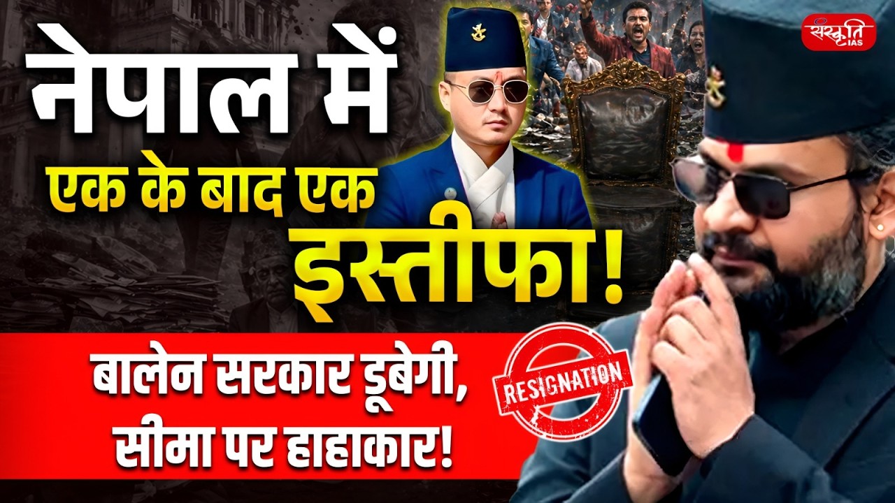 Nepal Crisis 2026: Why Was Parliament Suspended? | President&rsquo;s Big Move Explained | Sanskriti IAS