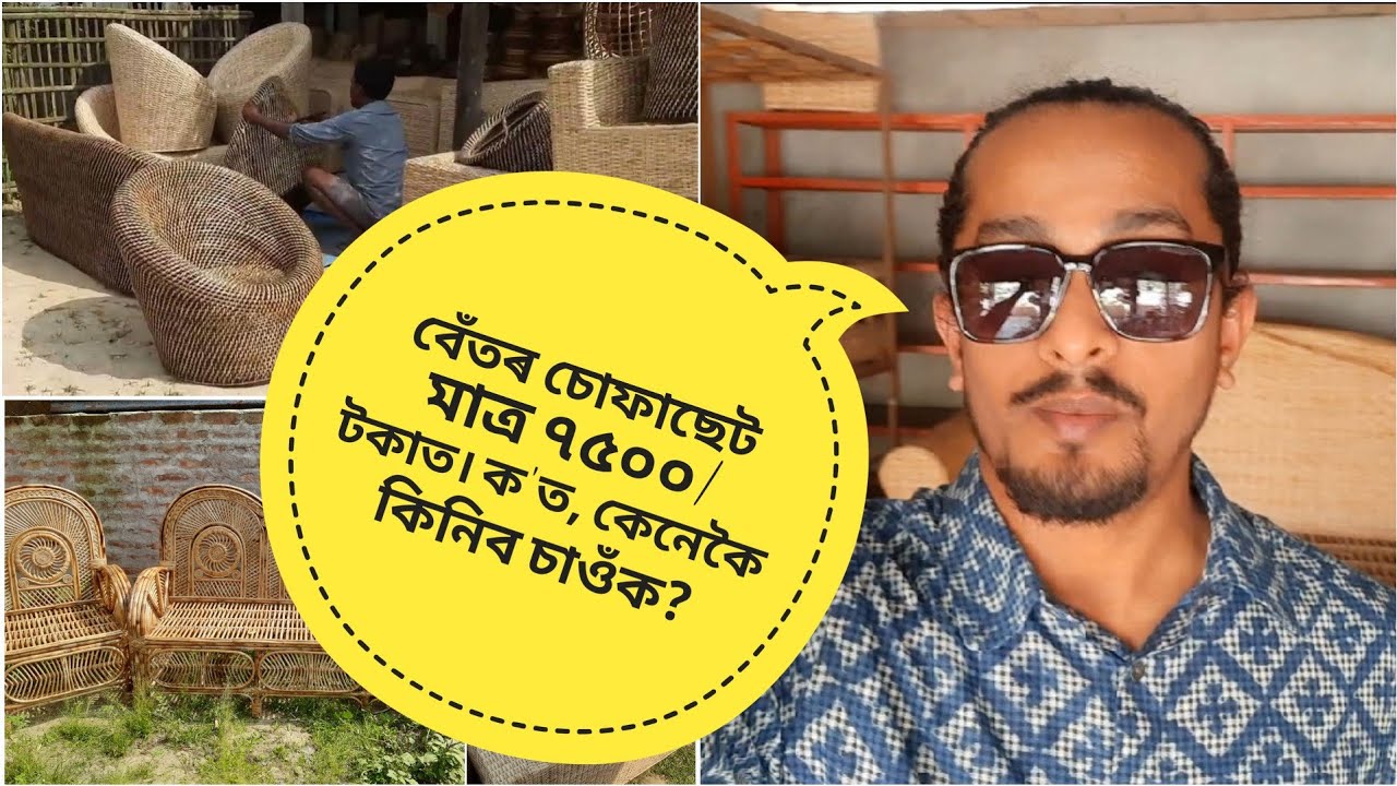 Cane furniture makers of Tezpur, #assam | Best Quality at Cheapest Price | All India Supply #info