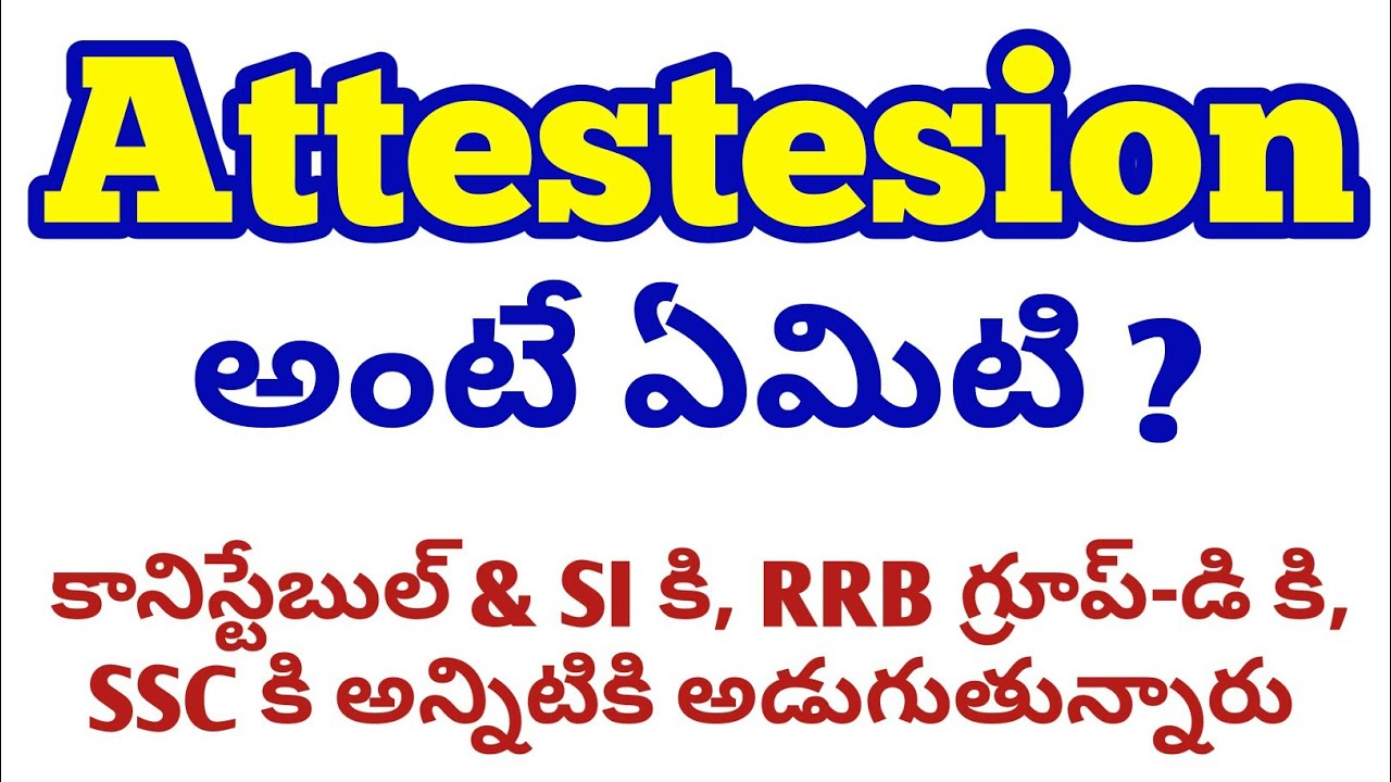 Attestation అంటే ఏమిటి? || Self attestation అంటే ఏమిటి ? || ఇది ఎలా చేయాలి?||దీని ఉద్దేశం ఏమిటి ?