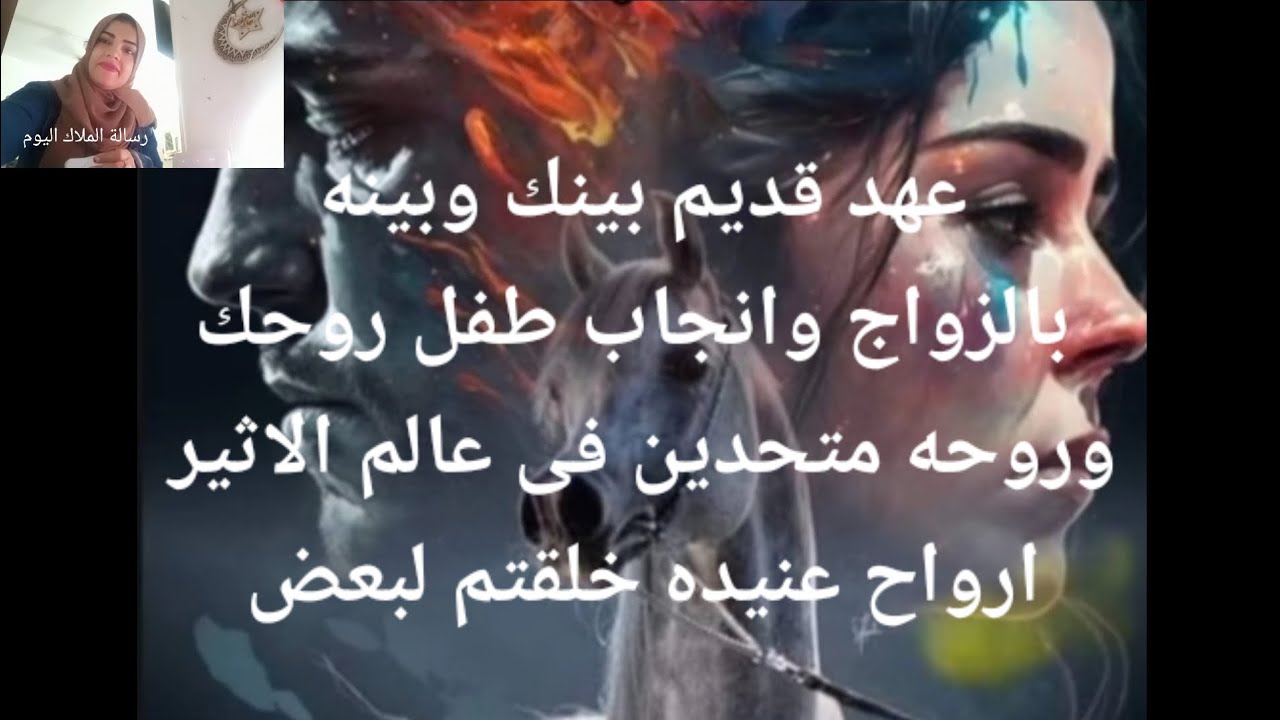 روحك هتتحد بروحه عهد قديم بالزواج وإنجاب طفل ارواح عنيده لا تتخلى عن بعضها البعض بينادى عليك بيحبك ا