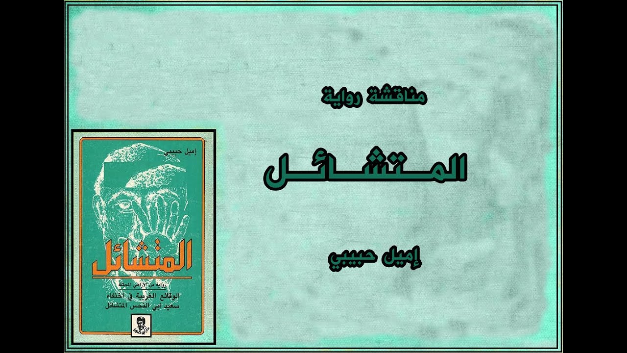 نادي القارئات والقراء الشباب يناقش رواية 