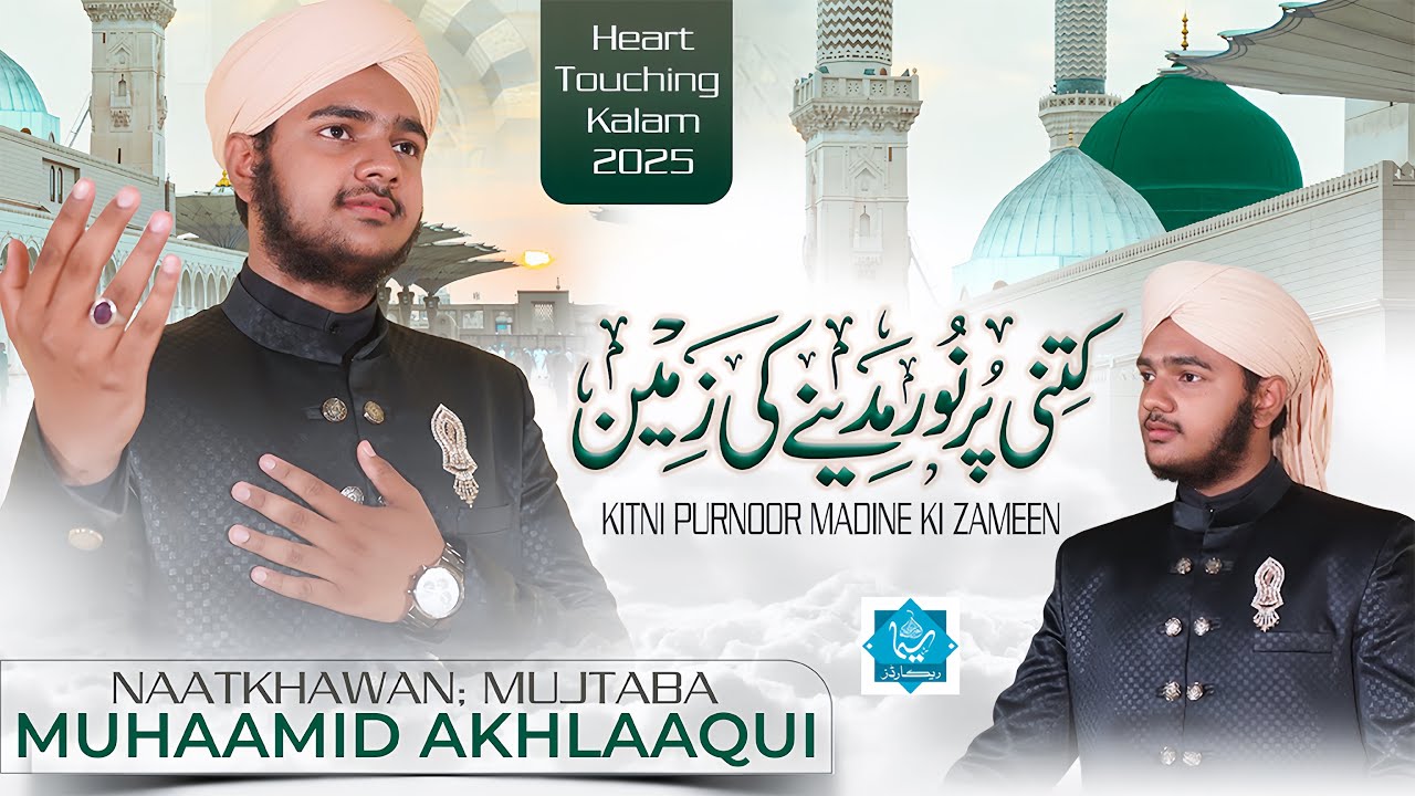 KITNI PUR NOOR | MUJTABA MUHAAMID AKHLAAQUI | Ramzan Special Naat