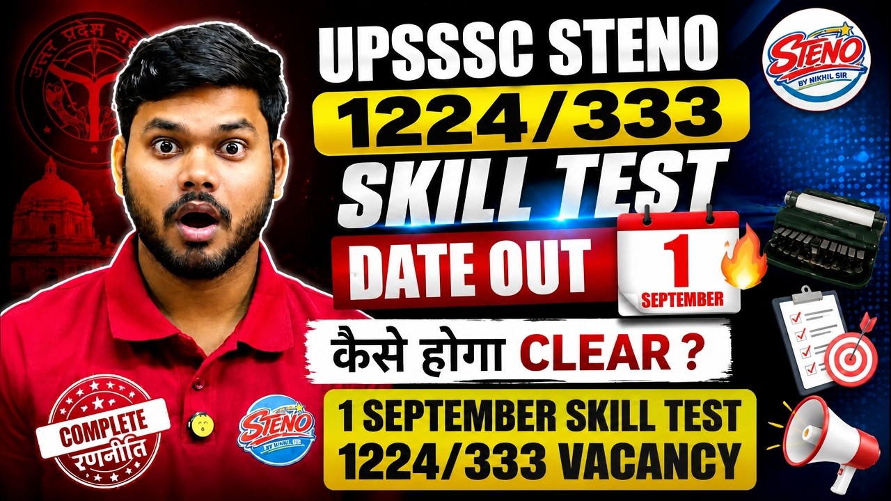 UPSSSC STENO Skill Test Date Out 🔥 | 1 September Skill Test | 1224/333 Vacancy | कैसे होगा CLEAR?