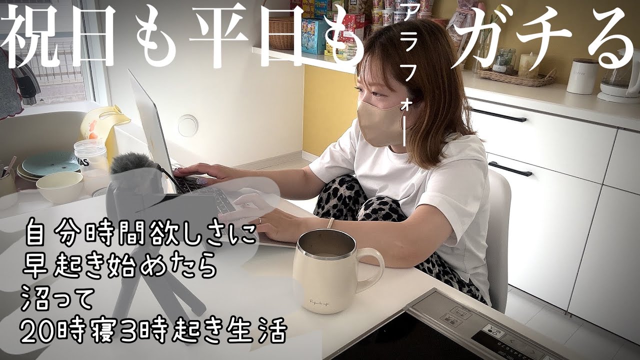 【朝活】3時起き3日間☀︎国家資格勉強☀︎断捨離☀︎家事育児☀︎新習慣☀︎