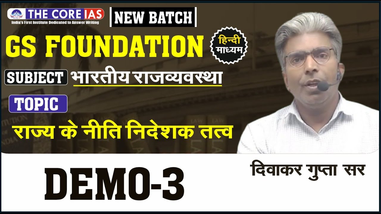 Indian Polity || GS Foundation (Hindi Medium) |  DPSP|| The Core IAS || Class 3